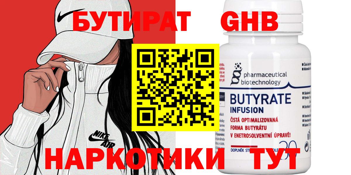 Бутират вода Волхов