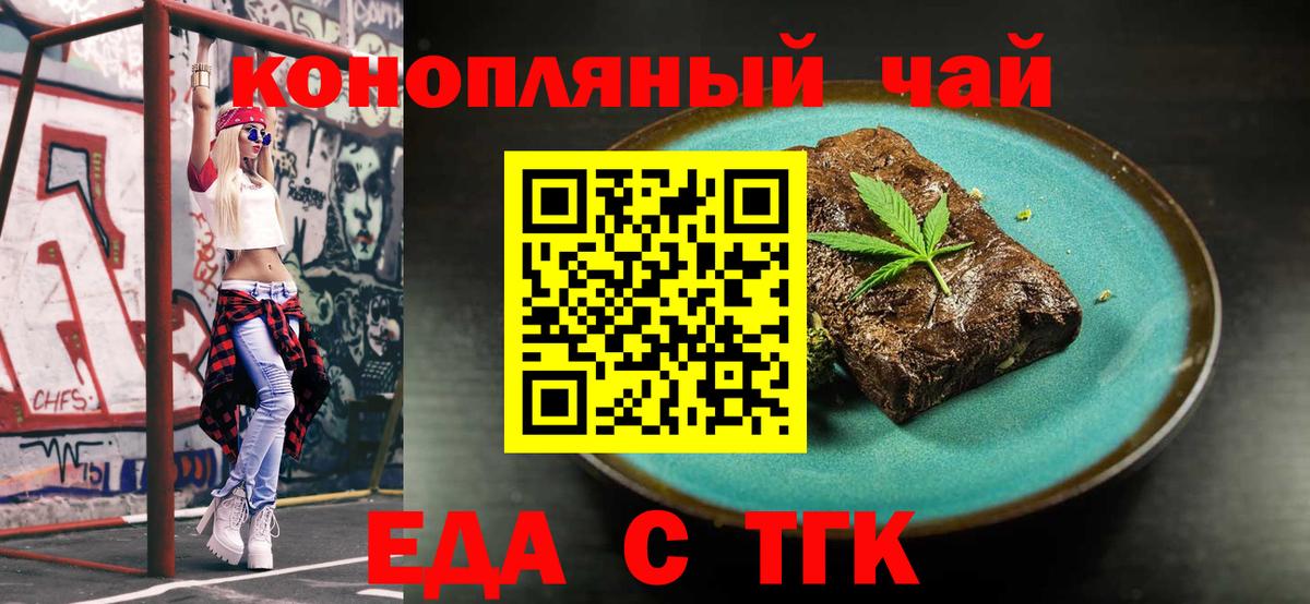 Печенье с ТГК марихуана  Вход с VPN  Волхов 
