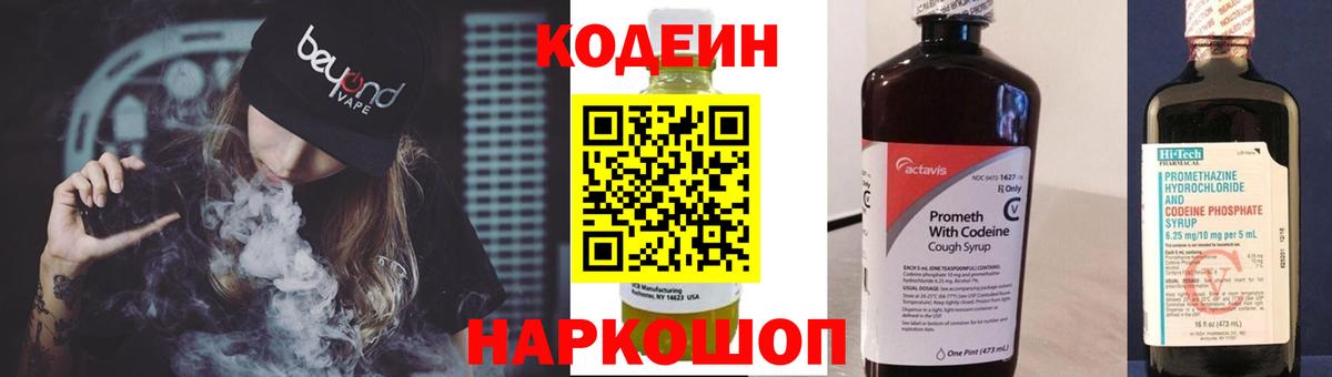 Codein Purple Drank Волхов