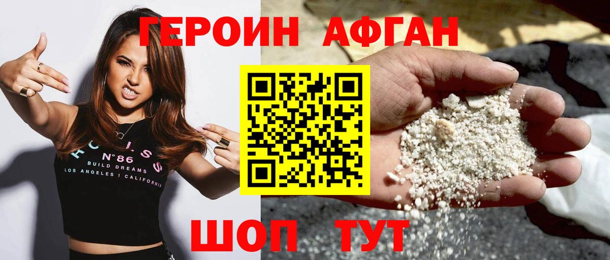 Героин Афган Волхов