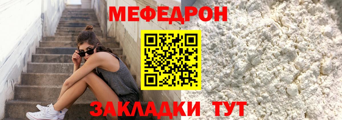 Меф мяу мяу Волхов