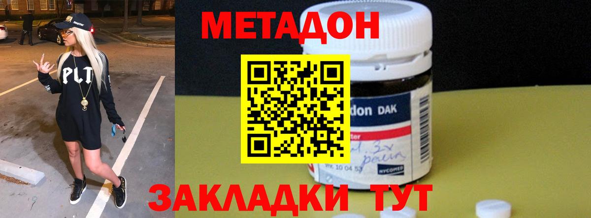 МЕТАДОН кристалл  MEGA вход  Волхов  Вход с VPN  Метадон мёд 
